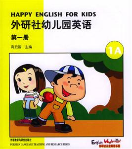 外研社幼兒園英語 外研社幼兒園英語