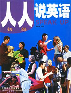 人人說英語_初級