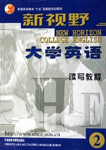 讀寫教程2新視野大學(xué)英語 讀寫教程2新視野大學(xué)英語