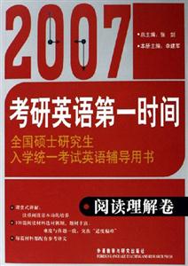 2007考研英語第一時(shí)間閱讀理解卷 2007考研英語第一時(shí)間閱讀理解卷