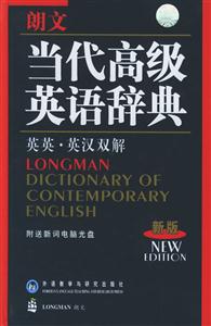 朗文當(dāng)代高級(jí)英語(yǔ)辭典_英英英漢雙解2004新版 朗文當(dāng)代高級(jí)英語(yǔ)辭典_英英英漢雙解2004新版