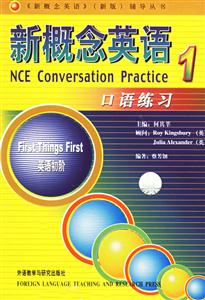 新概念英語(yǔ)口語(yǔ)練習(xí)1 新概念英語(yǔ)口語(yǔ)練習(xí)1