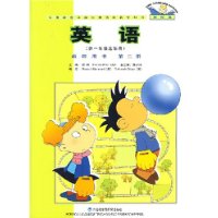 新標準英語一年級起點教師用書第二冊 新標準英語一年級起點教師用書第二冊