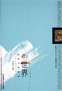 看！世界第二輯