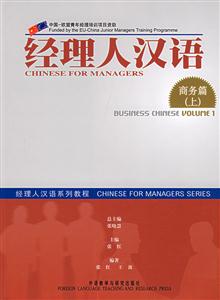 經理人漢語商務篇下 經理人漢語商務篇下