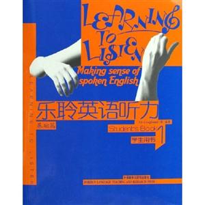 樂聆英語聽力1基礎(chǔ)篇 樂聆英語聽力1基礎(chǔ)篇