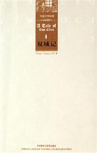 雙城記外國(guó)文學(xué)經(jīng)典 雙城記外國(guó)文學(xué)經(jīng)典