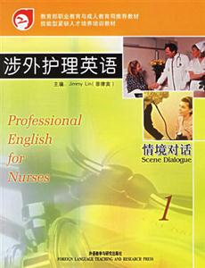 涉外護(hù)理英語(yǔ)情境對(duì)話 涉外護(hù)理英語(yǔ)情境對(duì)話
