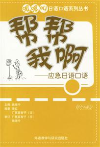 幫幫我啊應(yīng)急日語口語 幫幫我啊應(yīng)急日語口語
