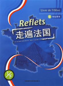 走遍法國(guó)1/下 走遍法國(guó)1/下
