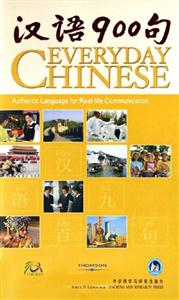 漢語(yǔ)900句 漢語(yǔ)900句