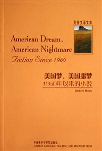 美國夢美國噩夢1960年以來的小說英美文學(xué)文庫 美國夢美國噩夢1960年以來的小說英美文學(xué)文庫