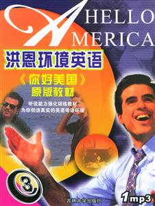 洪恩環(huán)境英語原版教材3 洪恩環(huán)境英語原版教材3