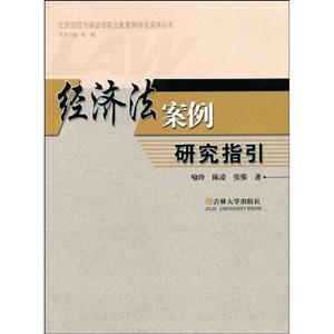 經濟法案例研究指引 經濟法案例研究指引