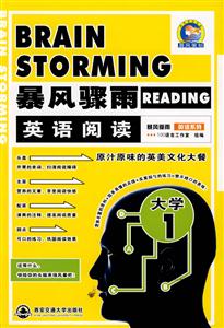 大學2暴風驟雨英語閱讀 大學2暴風驟雨英語閱讀