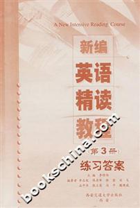 新編英語精讀教程練習答案 新編英語精讀教程練習答案