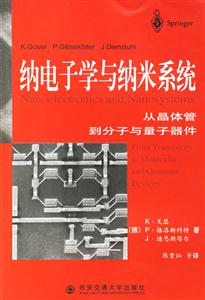 納電子學(xué)與納米系統(tǒng) 納電子學(xué)與納米系統(tǒng)