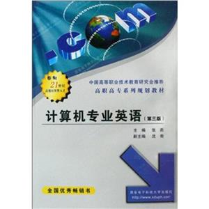 計算機專業(yè)英語 計算機專業(yè)英語