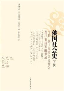 俄國社會(huì)史個(gè)性民主家庭公民社會(huì)及法制國家的形成 俄國社會(huì)史個(gè)性民主家庭公民社會(huì)及法制國家的形成