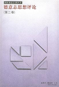 德意志思想評(píng)論 德意志思想評(píng)論