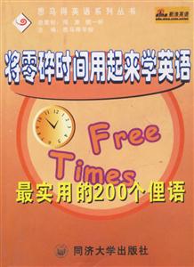 將零碎時間用起來學英語最實用的200個俚語 將零碎時間用起來學英語最實用的200個俚語