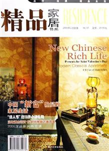 精品家居書(shū)系No51中國(guó)“新富”階層的家居生活 精品家居書(shū)系No51中國(guó)“新富”階層的家居生活