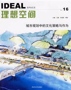 城市規(guī)劃中的文化策略與作為 城市規(guī)劃中的文化策略與作為