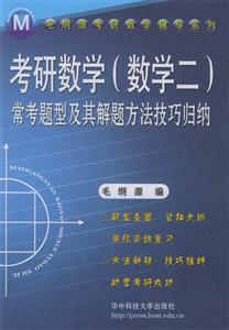 考研數學?？碱}型及其解題方法技巧歸納