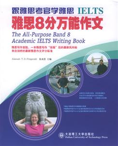 跟雅思考官學(xué)雅思IELTS雅思8分萬能作文 跟雅思考官學(xué)雅思IELTS雅思8分萬能作文