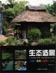 《生態(tài)造景公寓住宅屋頂公園》讀后感500字：城市綠洲的創(chuàng)造，揭示屋頂花園的魅力與挑戰(zhàn)！