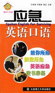 應(yīng)急英語(yǔ)口語(yǔ) 應(yīng)急英語(yǔ)口語(yǔ)