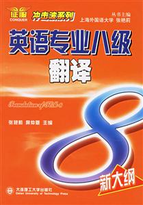 英語專業八級翻譯 英語專業八級翻譯