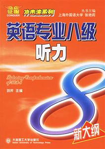 英語專業(yè)八級(jí)聽力 英語專業(yè)八級(jí)聽力