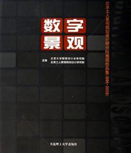 數字景觀北京土人景觀規(guī)劃設計研究院表現作品集 數字景觀北京土人景觀規(guī)劃設計研究院表現作品集