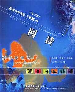 閱讀英語專業(yè)四級(jí) 閱讀英語專業(yè)四級(jí)