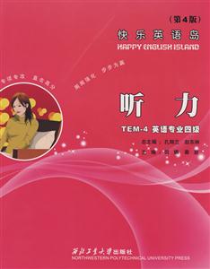 聽力英語專業(yè)四級 聽力英語專業(yè)四級