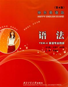語(yǔ)法英語(yǔ)專(zhuān)業(yè)四級(jí)TEM4 語(yǔ)法英語(yǔ)專(zhuān)業(yè)四級(jí)TEM4