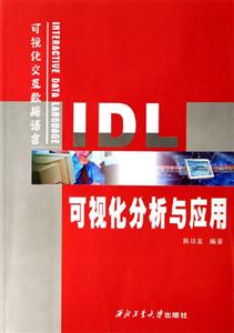 可視化分析與應用 可視化分析與應用