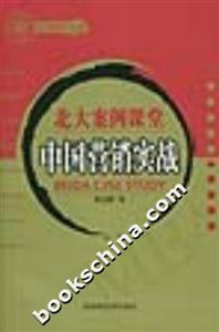 中國營銷實戰 中國營銷實戰