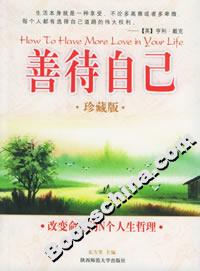 善待自己改變命運(yùn)的N個(gè)人生哲理 善待自己改變命運(yùn)的N個(gè)人生哲理