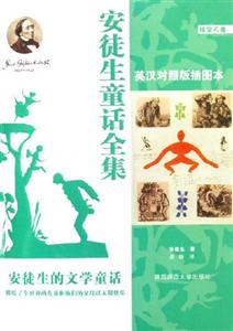安徒生童話全集版插圖本)藍(lán)寶石卷 安徒生童話全集版插圖本)藍(lán)寶石卷