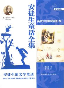 安徒生童話全集藍寶石卷 安徒生童話全集藍寶石卷