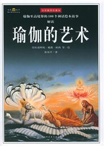 瑜珈的藝術(shù) 瑜珈的藝術(shù)