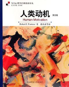 人類動機(jī)第五版 人類動機(jī)第五版