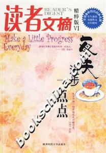 讀者文摘精粹版6每天進(jìn)步一點(diǎn)點(diǎn) 讀者文摘精粹版6每天進(jìn)步一點(diǎn)點(diǎn)