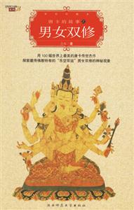 唐卡的故事唐卡中的男女雙修