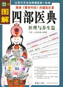 圖解西部醫(yī)典 圖解西部醫(yī)典