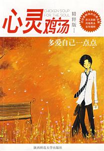 心靈雞湯多愛(ài)自己一點(diǎn)點(diǎn) 心靈雞湯多愛(ài)自己一點(diǎn)點(diǎn)