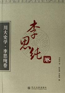 李思純卷川大史學(xué) 李思純卷川大史學(xué)