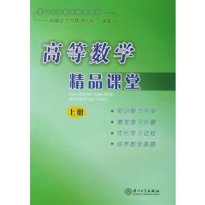 高等數(shù)學(xué)精品課堂下冊(cè) 高等數(shù)學(xué)精品課堂下冊(cè)